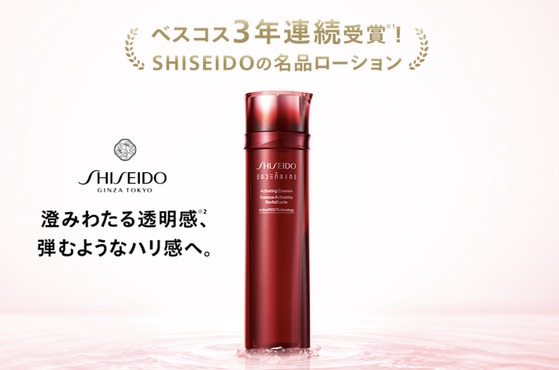 SHISEIDO｜「オイデルミン エッセンスローション」特製サイズプレゼント