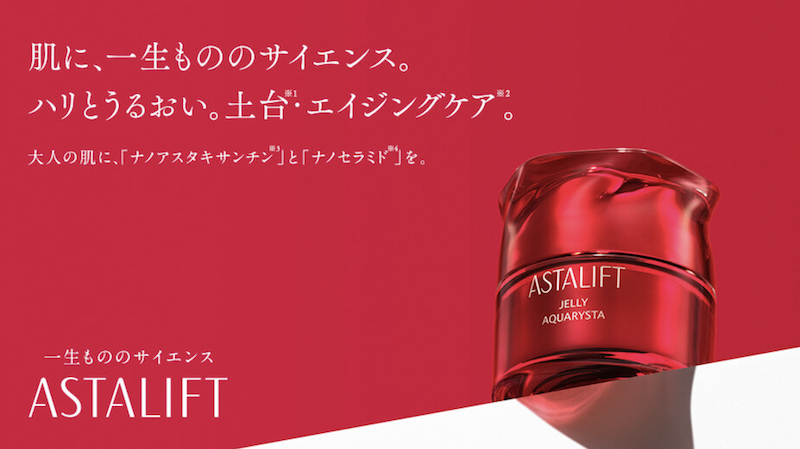 アスタリフト｜「ジェリー アクアリスタ」現品プレゼント