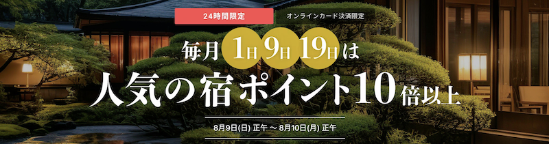 一休の日｜ポイント10倍
