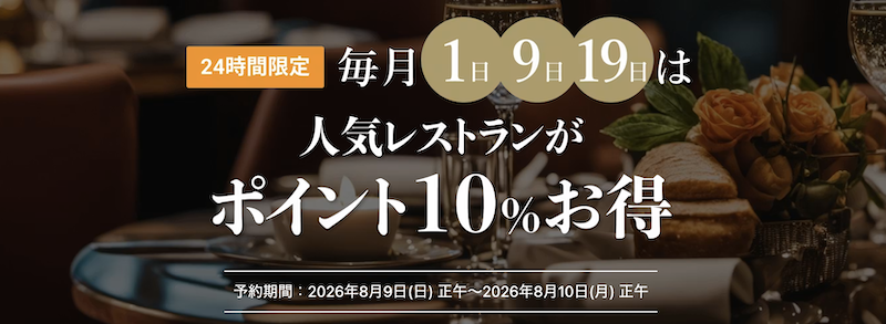 一休レストラン｜一休の日