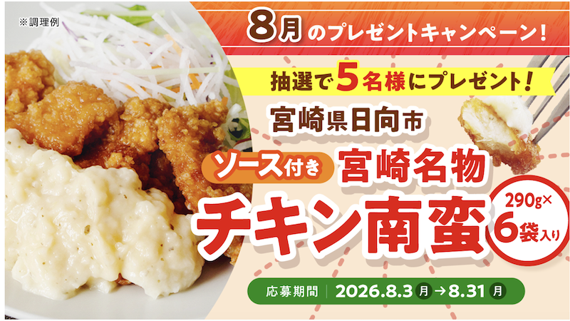 日本ハム｜月替わり「ふるさと納税」人気の返礼品プレゼント