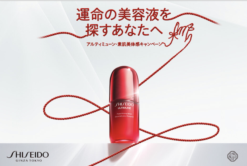 SHISEIDO｜「アルティミューン パワライジング セラム」現品プレゼント