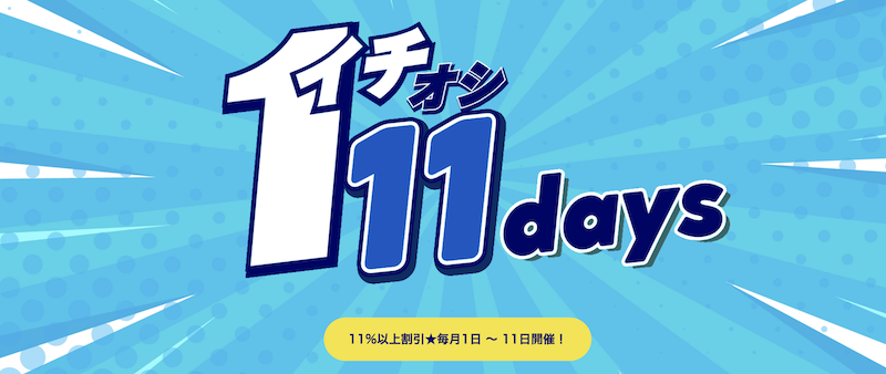 るるぶ｜イチオシ11days