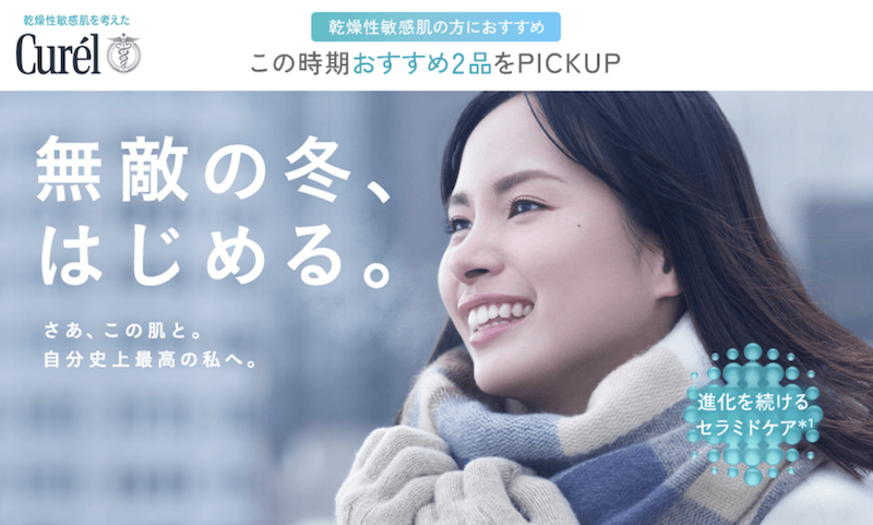 キュレル｜「保湿スプレー＆フェイスクリーム」現品プレゼント