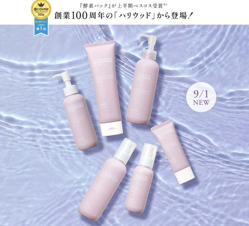 ハリウッド｜「オーキッド」現品2点セットプレゼント