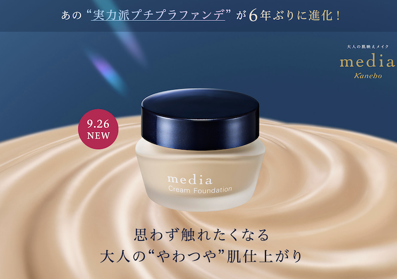 メディア｜「クリームファンデーション」現品プレゼント