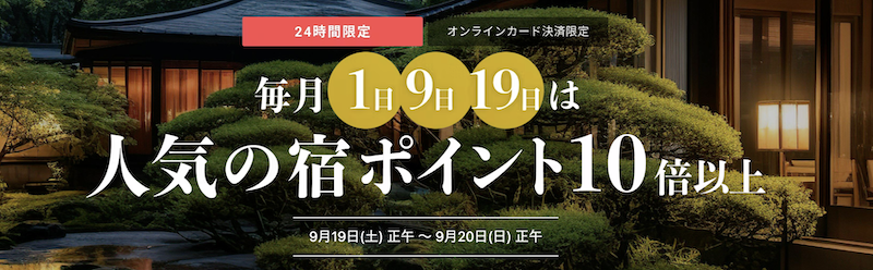 一休の日｜ポイント10倍