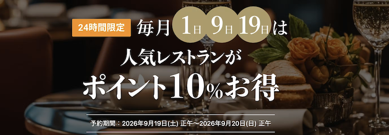 一休レストラン｜一休の日