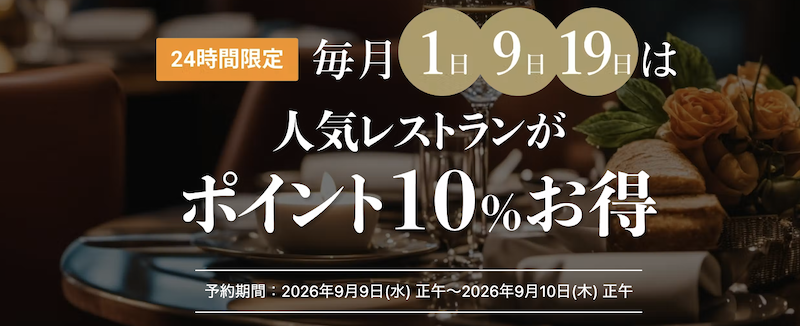 一休レストラン｜一休の日