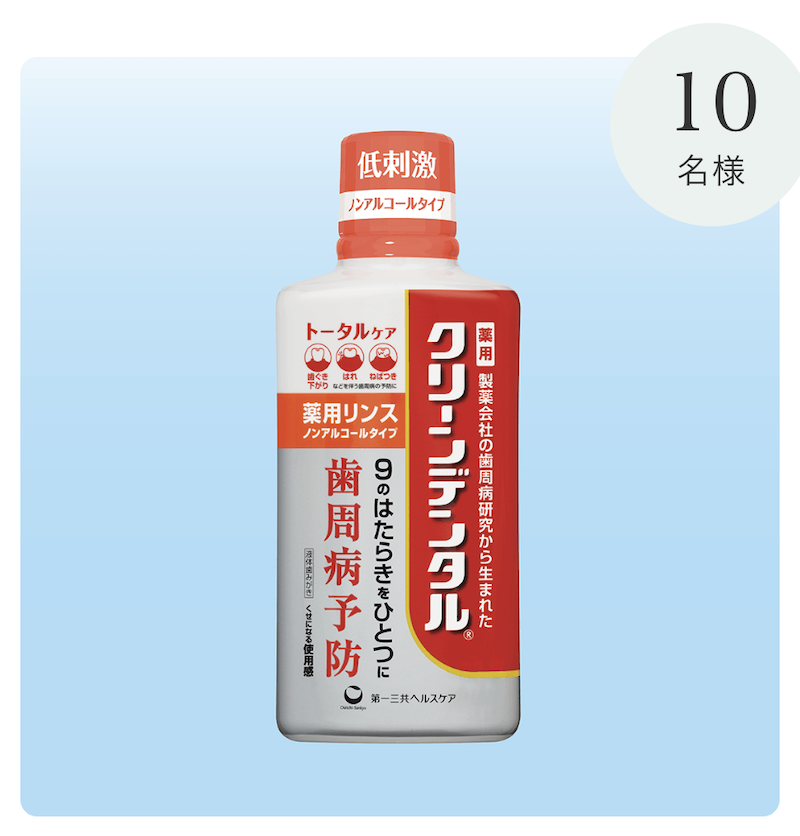 第一三共ヘルスケア｜今月のプレゼント