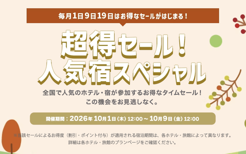 Yahooトラベル｜人気宿スペシャル