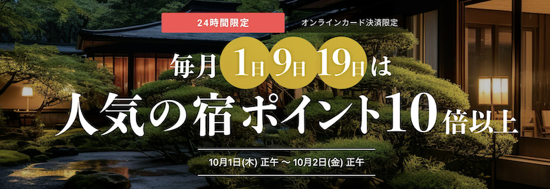 一休の日｜ポイント10倍-1