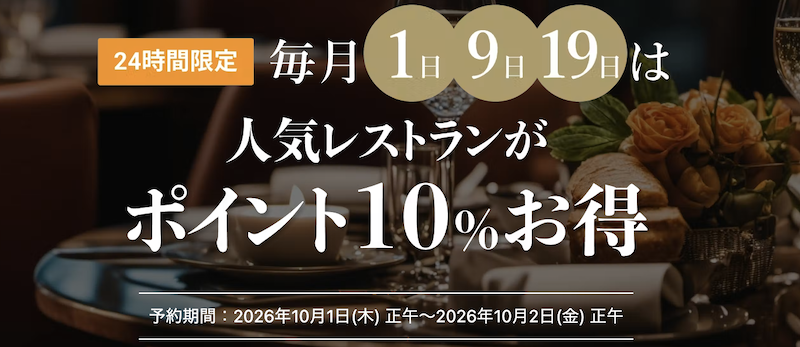 一休レストラン｜一休の日